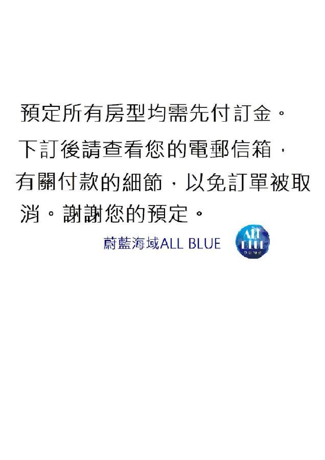 All Blue Heng-ch'un المظهر الخارجي الصورة